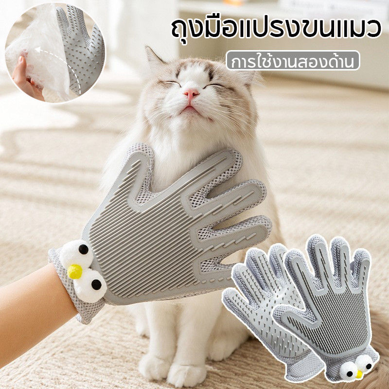 🐶😺รุ่นอัพเกรดใหม่ ถุงมือแปรงขน แปรงเก็บขนแมว ถุงมือแปรงขนแมว สุนัข ถุงมือแปรงขนสัตว์เลี้ยง การใช้งานสองด้าน