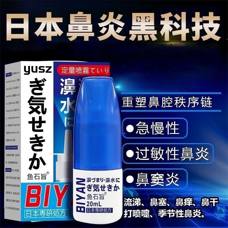 New Product#Special Japanese Formula for Allergic Rhinitis Special Effect Spray Dry Nose Itching Nasal Congestion Runny Nose and Nasal Polyps9wu