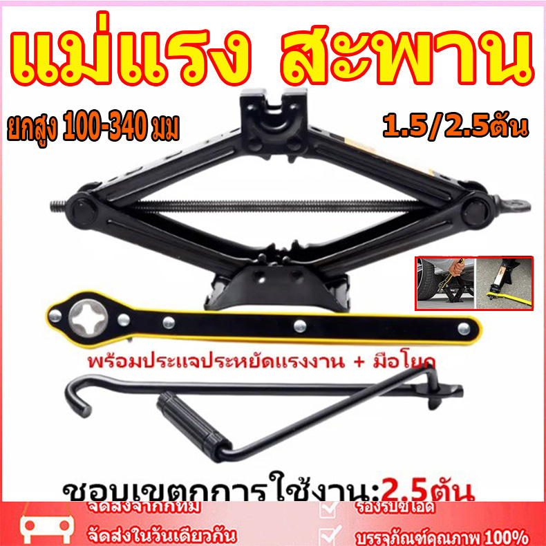 🚚ส่งจากกรุงเทพ 🚚 แม่แรง สะพาน  1.5/2.5ตัน แม่แรง ยกรถ แม่แรงสะพาน แม่แรงยกรถ แม่แรง แม่แรงยกรถยนต์ ยกสูง 100-340 มม