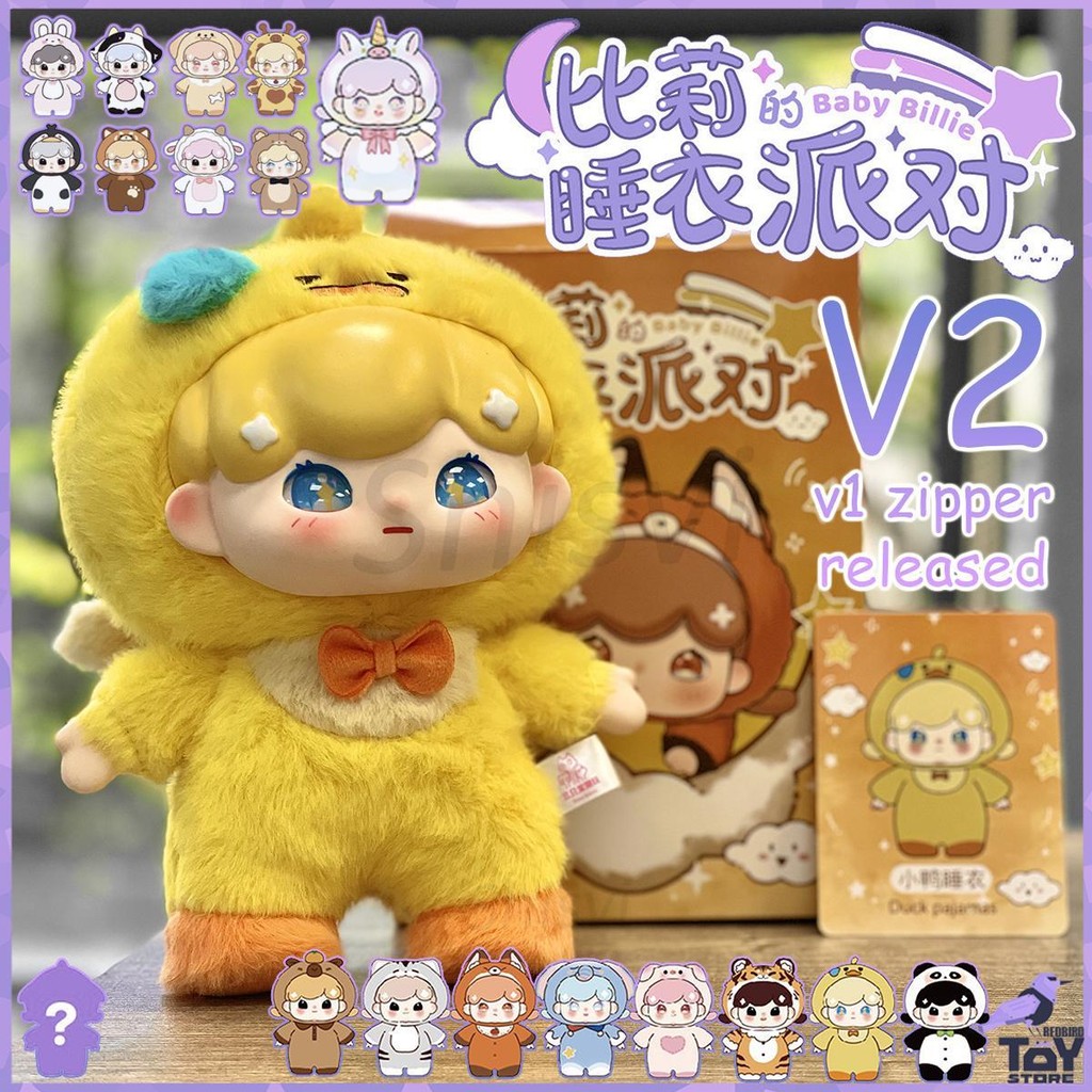 Baby Billie V2/V1 กล่องสุ่ม | Billie Animal Baby Billie Pajamas Party series blind box 1 ชิ้น