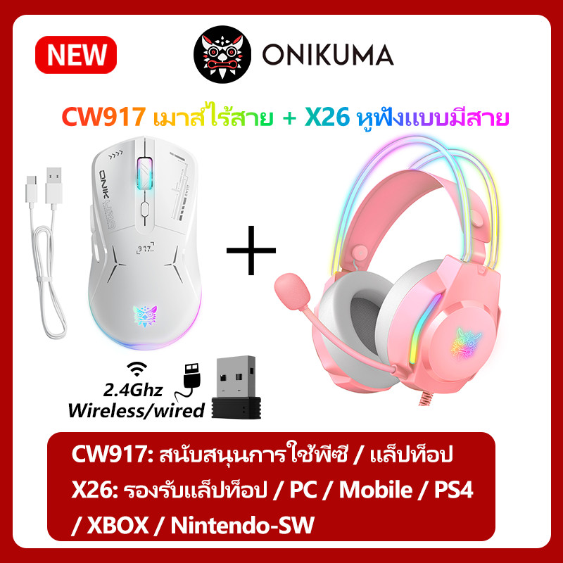 ONIKUMA  X26 Pro Headweight ชุดหูฟังเกมมิ่ง eSports เรืองแสง + CW917 เมาส์ eSports แบบ Dual Mode แบบมีสาย / ไร้สาย, การออกแบบ 6 ปุ่มแบบชาร์จไฟได้สำหรับพีซี / โทรศัพท์มือถือ / PS4 / XBOX / Nintendo SW
