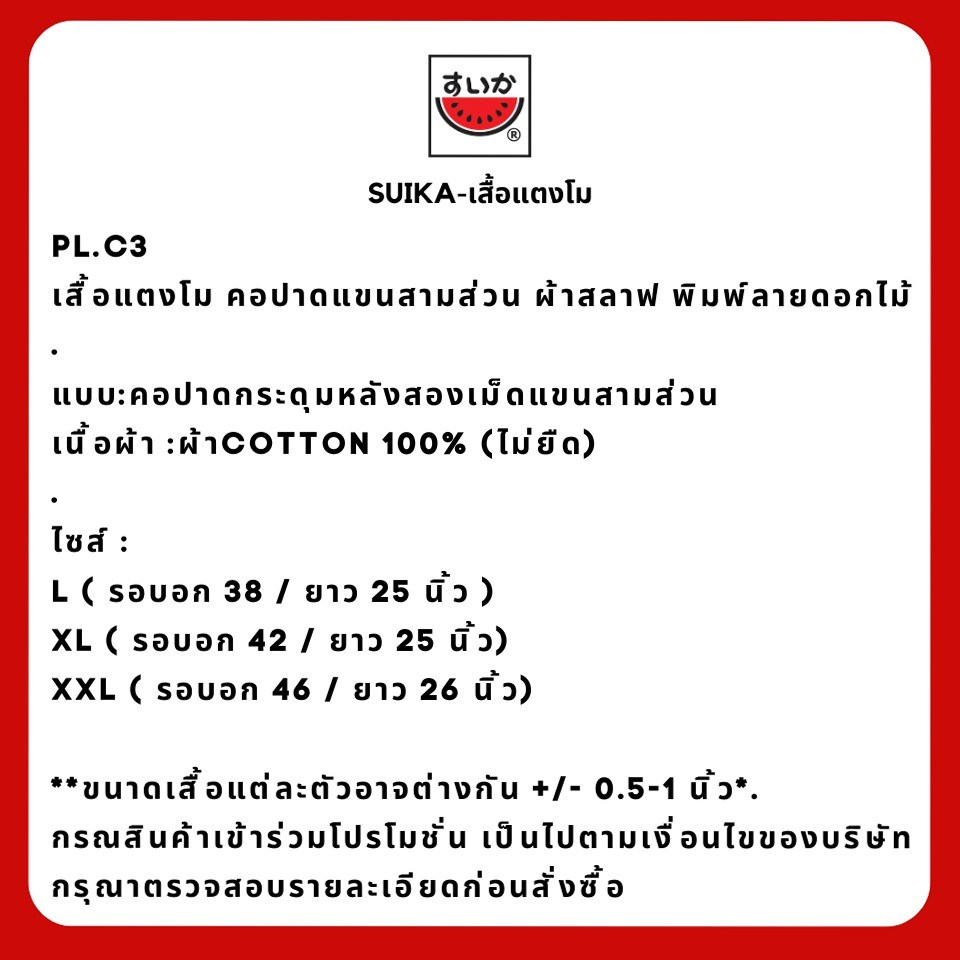แตงโม (SUIKA) - เสื้อแตงโม คอปาดแขนสามส่วน ผ้าสลาฟ พิมพ์ลายดอกไม้ ( PL.C3-089 116 118 125 133 134 140 ) — صورة 8