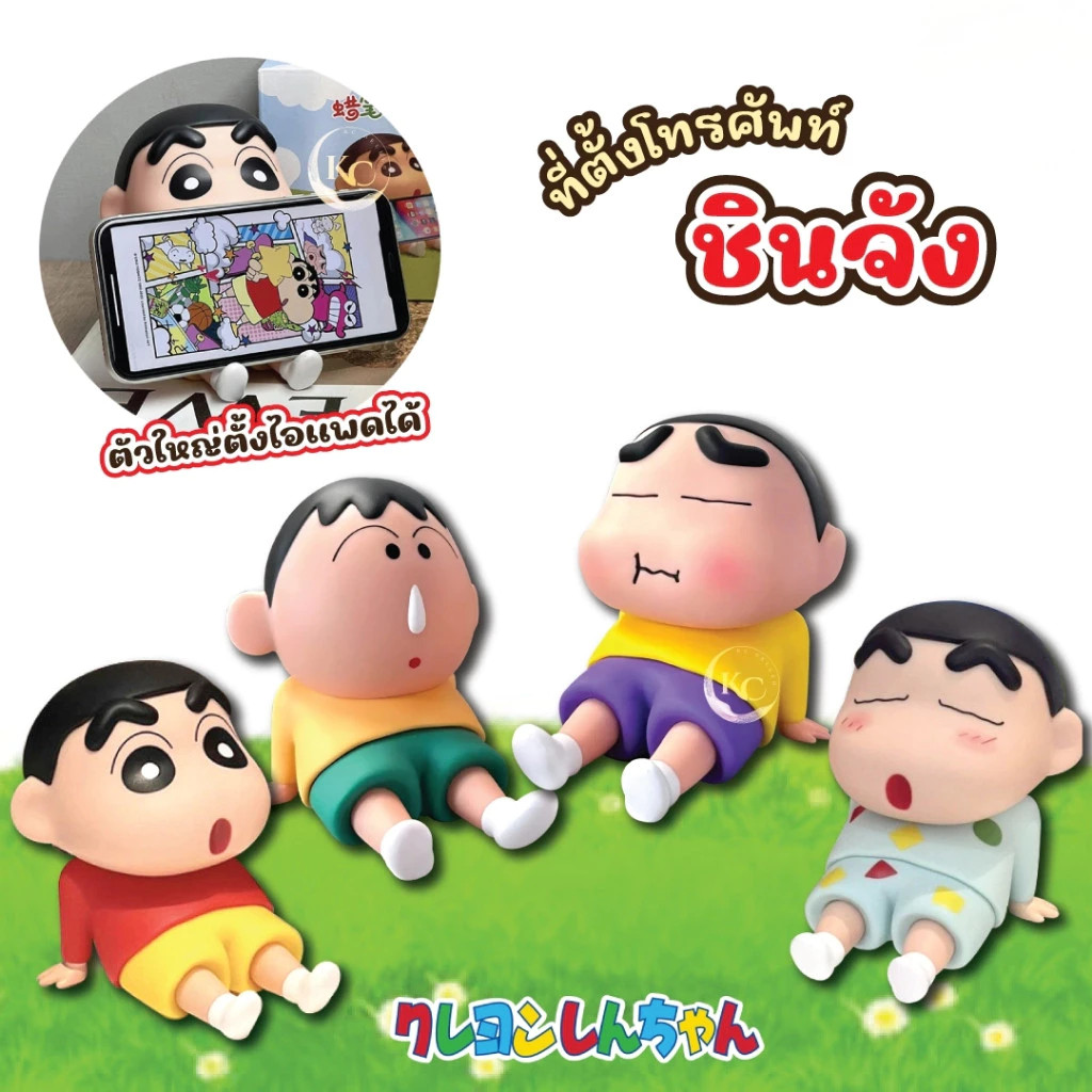 น่ารัก ของขวัญแฟชั่น ขาตั้งมือถือ ลายเครยอนชินจังใส่ชุดนอน ชินจังขี้เกียจ สุดน่ารัก แข็งแรงทนทาน