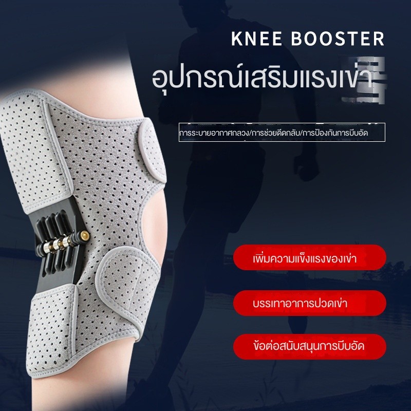 สนับเข่าบูสเตอร์ สะบ้าบูสเตอร์ ปีนเขา บูสเตอร์กีฬาบูสเตอร์ สนับเข่า ลดเข่า กีฬา บูสเตอร์เข่าบูสเตอร์บูสเตอร์บูสเตอร์สปริงบูสเตอร์