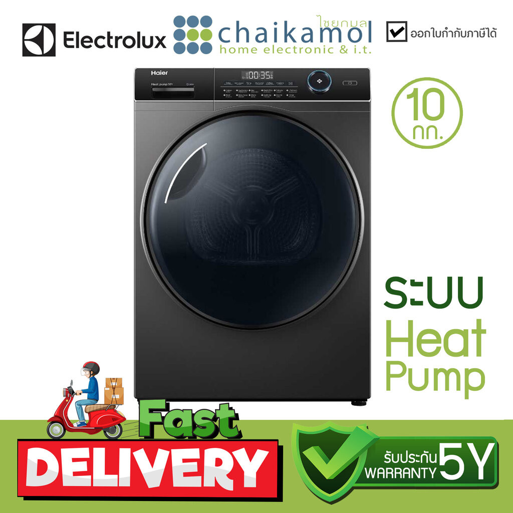 [ระบบ Heat Pump] Haier เครื่องอบผ้า HD100-AR959S 10 กิโล ประกันมอเตอร์ 5 ปี