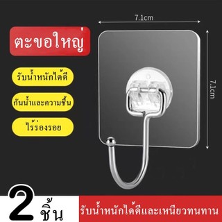 แพ็ค 2ชิ้น ตะขอติดผนัง ขนาดใหญ่ อเนกประสงค์ ตะขอสีใส กันน้ำ ทานทาน รับน้ำหนักได้ดี พร้อมส่ง
