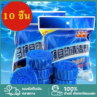 ก้อนฟ้าดับกลิ่น แพค 10 ชิ้น สำหรับถังชักโครก