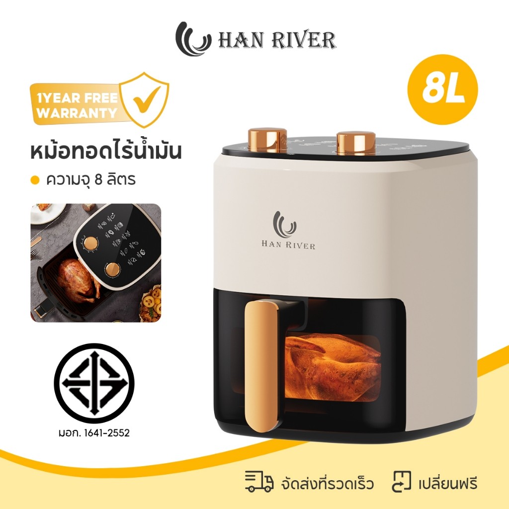 HAN RIVER หม้อทอดไร้น้ํามัน 8L จุขนาดใหญ่ ไร้น้ำมัน อเนกประสงค์ Airfryer ตะแกรงรองหม้อทอด HRAF02BG