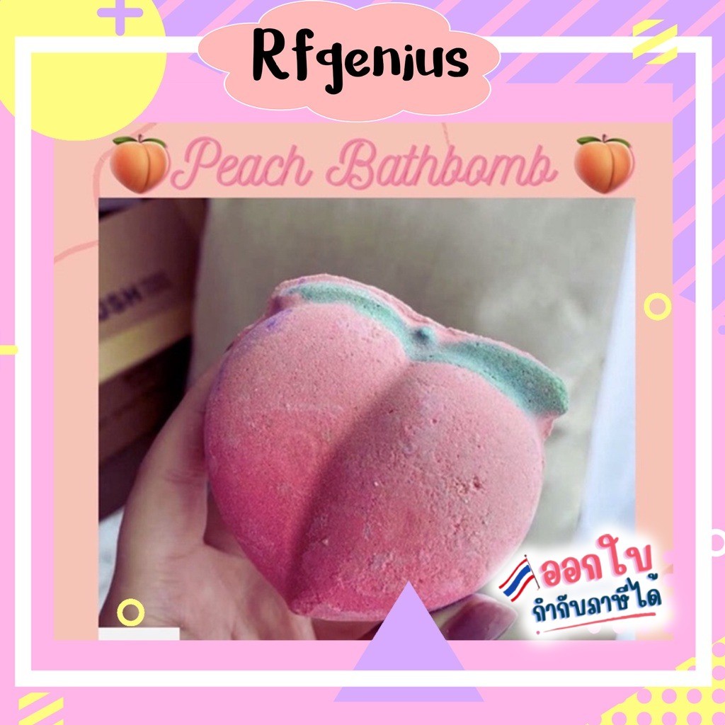 (สินค้าพร้อมส่งจากไทย) พีช บาทบอม บาธบอม peach bath bomb สบู่แช่ตัว สปาแช่ตัวในอ่าง (G0009)
