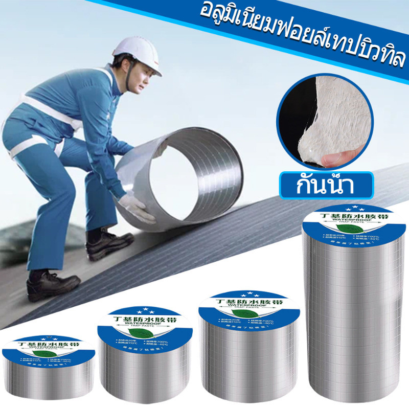 กันน้ําทนต่ออุณหภูมิสูงอลูมิเนียมฟอยล์เทปบิวทิล-ผนังสระว่ายน้ําหลังคาแตกท่อซ่อมปิดผนึกเทปด้วยตนเอง