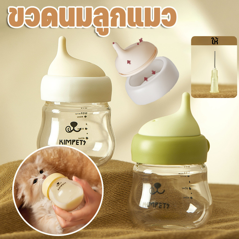 ขวดนมสัตว์เลี้ยง ลูกหมา ขวดนมลูกแมว ขวดป้อนนม PetNursingBottle นึ่งฆ่าเชื้อได้ ทนความร้อนสูง เหมาะสําหรับแมวสุนัขกระต่าย