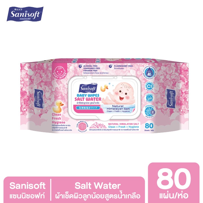 Sanisoft Salt Water Wipes 80's / ผ้าเช็ดผิวลูกน้อย สูตรน้ำเกลือ 80 แผ่น/ห่อ