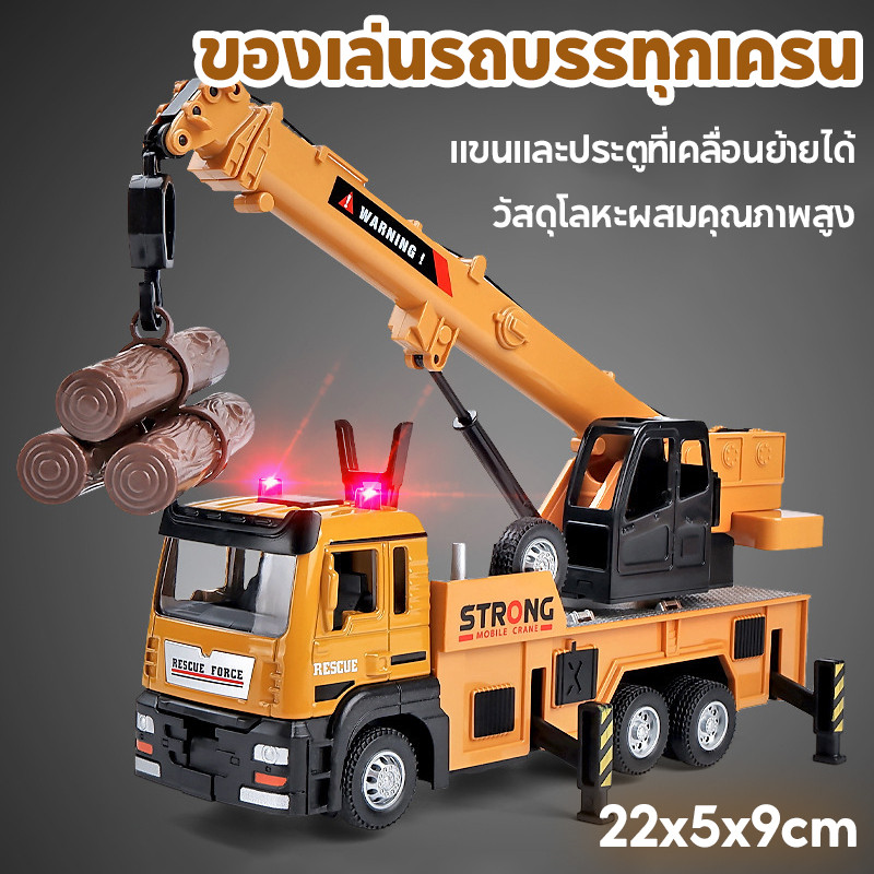 😍พร้อมส่ง🏗️รถของเล่นเด็ก มีเสียง โมเดลรถเครน ของขวัญสําหรับเด็ก ของเล่นสําหรับเด็กผู้ชาย