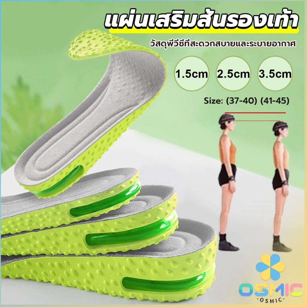 MIC แผ่นเสริมส้นรองเท้า ระบายอากาศ เพิ่มส่วนสูง 1.5cm 2.5cm 3.5cm Heightened insole