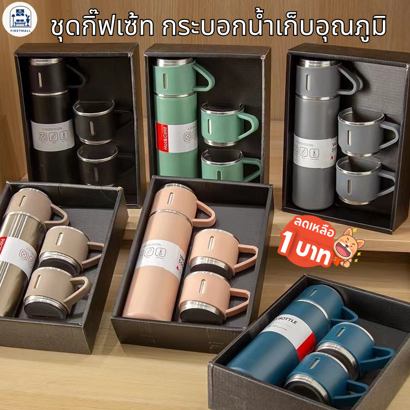 ชุดเซทแก้วน้ำ-กระบอกน้ำ 500 ml. เก็บอุณหภูมิ แก้วน้ำกระบอกน้ำสแตนเลส ชุดกิ๊ฟเซ็ท ชุดเซ็ทของขวัญ ของชำร่วย firstmall99