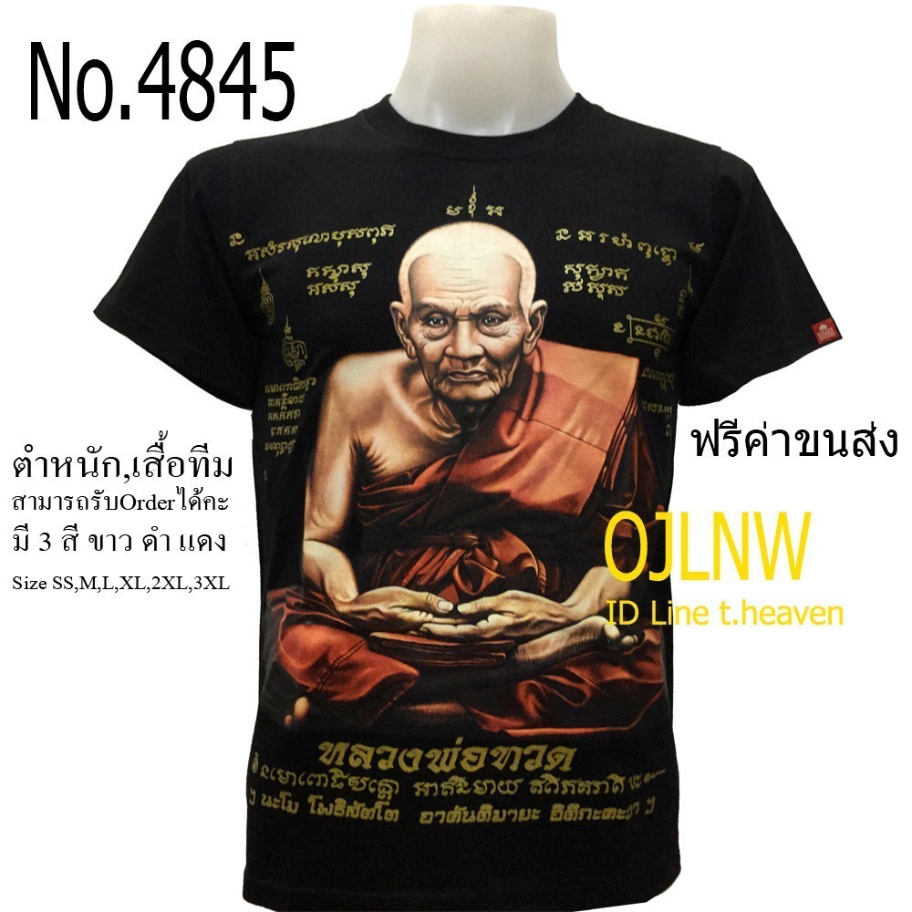 ❤️T-SHIRTเสื้อสกรีนลาย หลวงปู่ทวด หลวงพ่อทวด พ่อแก่ พ่อปู่ เสื้อมงคล เสื้อพระ เสื้อยืด คอกลม เสื้อยื