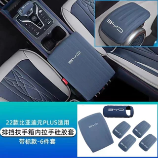 BYD Atto 3 กล่องที่เท้าแขนซิลิโคนฝาครอบคอนโซลกลาง Protector เกียร์ Shift แผงอุปกรณ์เสริม EV