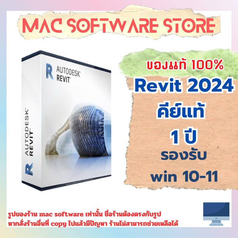 ของแท้ Autodesk Revit 2024 คีย์ 1 ปี (PC) 1 Device Key Educational