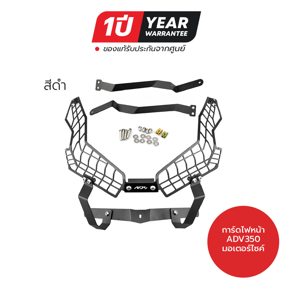 [โค้ดลด KAKUDEC100 ลด100] การ์ดไฟหน้า ADV 150 160 350 XADV750 ทนทุกสภาพอากาศ แข็งแรง