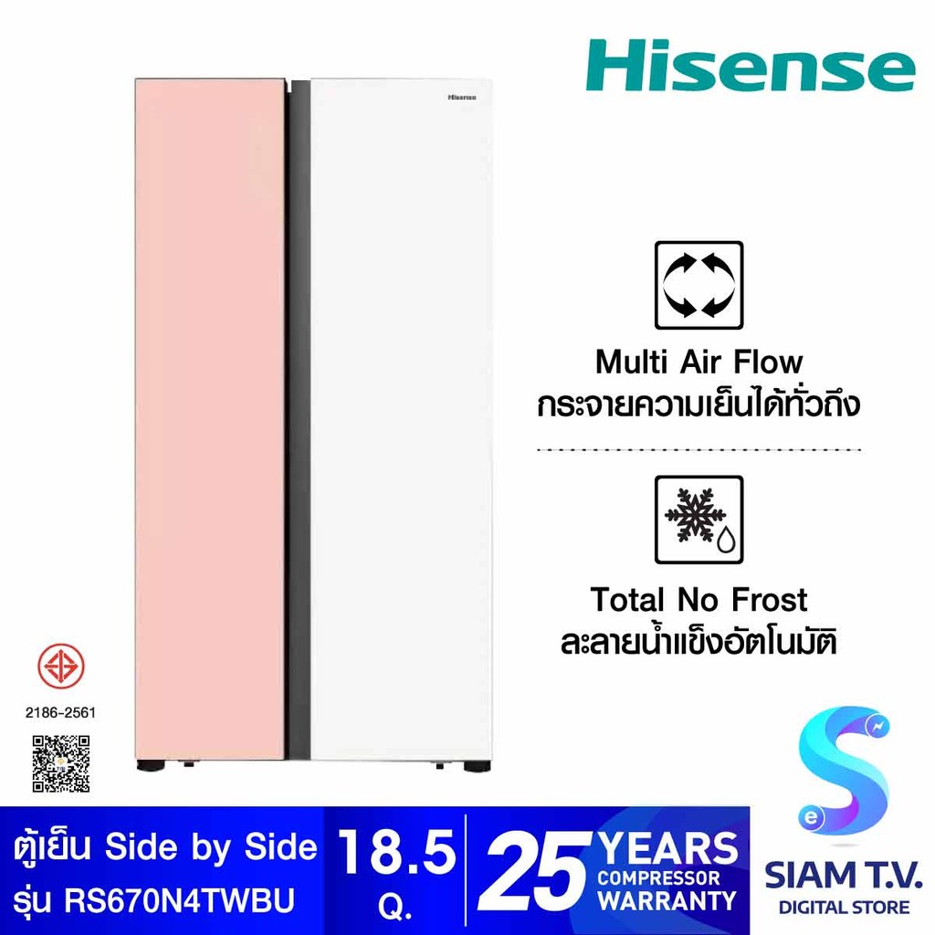 HISENSE ตู้เย็น SidebySide 18.5Q กระจกชมพู/ขาว รุ่น RS670N4TWBU โดย สยามทีวี by Siam T.V.