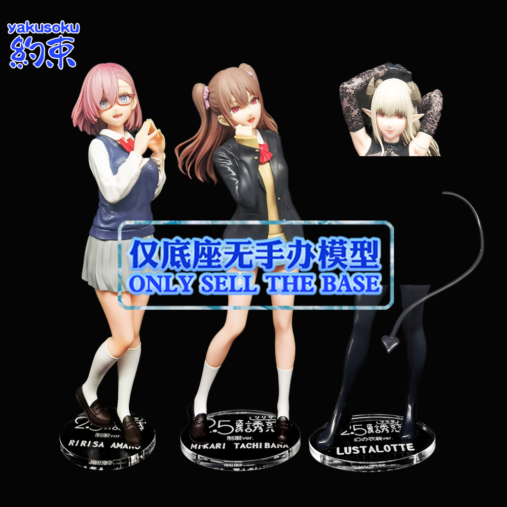 ฐานยับยั้งชั่งใจแพลตฟอร์มอะคริลิคเหมาะสําหรับ RIRISA AMANO MIKARI TACHIBANA LUSTALOTTE รูปแชสซี 2.5 มิติ Seduction