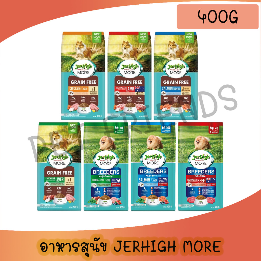 [400g] Jerhigh More เจอร์ไฮมอร์ อาหารสุนัขเม็ดกรอบ สูตร Grain Free และ Jerhigh more Breeder