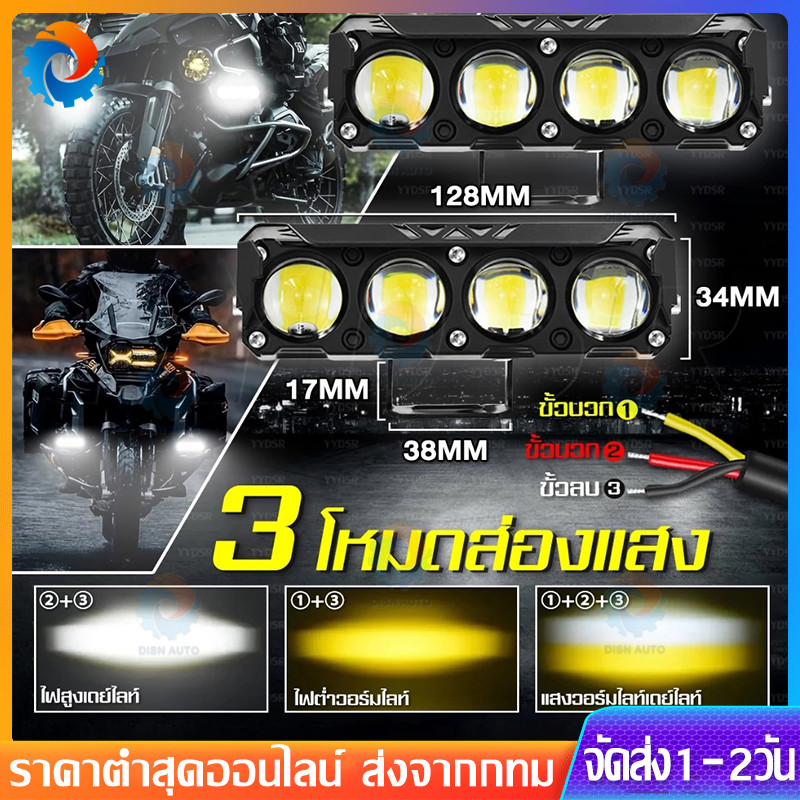 ไฟสปอร์ตไลท์ led 12V-24V ไฟสปอร์ตไลท์มอเตอร์ไซค์ 4LED สปอร์ตไลท์มอไช ไฟหน้ามอเตอร์ไซค์ universal ไฟมอเตอร์ไซค์ ไฟสปอร์ต