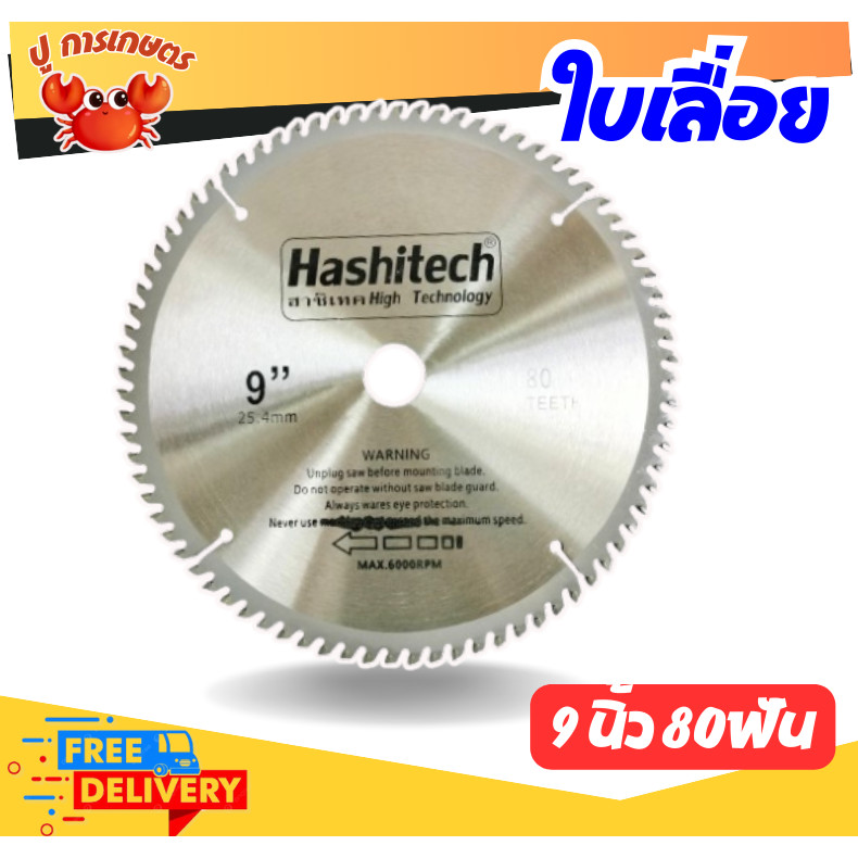 9นิ้ว 80ฟัน ใบเลื่อยวงเดือน ใบเลื่อย ใบตัดไม้ เลื่อยตัดไม้ ใบเลื่อยตัดไม้ ใบเลื่อยวง ฟันคาร์ไบคมกริบ