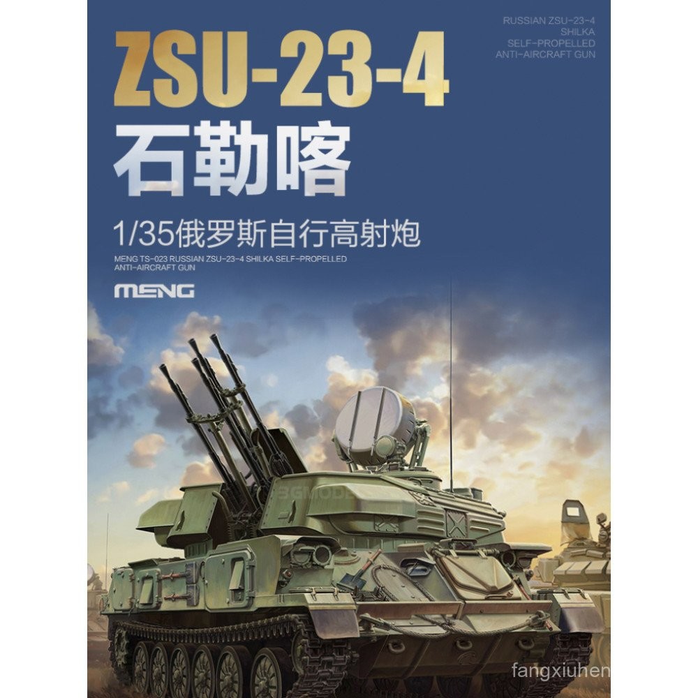 คลังสินค้าพร้อม 3G รุ่น MENG TS-023 1/35 ZSU-23-4 Stone Leka River Self-Anti-Aircraft Cannon