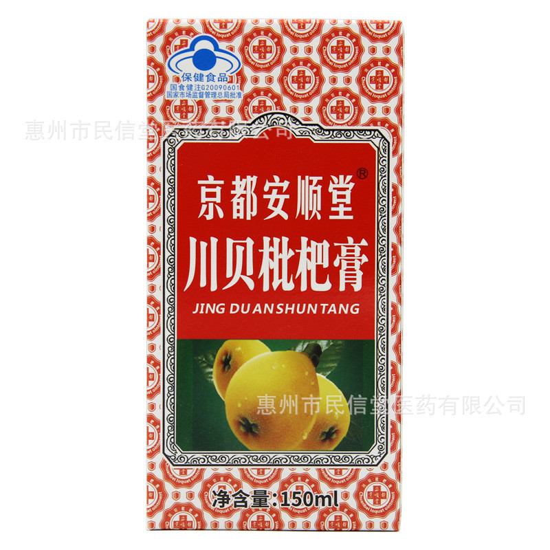 Kyoto Anshuntang Chuanbei Loquat Cream 150ml Seamless Quick Shipping 1JZ72 Pipa Cream