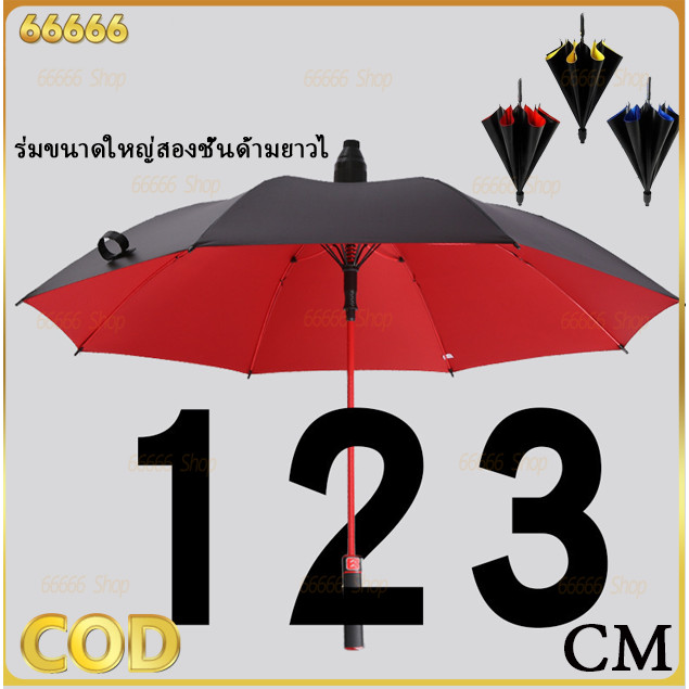 ร่มขนาดใหญ่สองชั้นด้ามยาวไฟเบอร์ไม่ขึ้นสนิมมีปลอกเก็บน้ำ กันแดดกันฝนผ้ากันรังสี UVร่มกันฝน ขนาดใหญ่สองชั้น 2-3คน