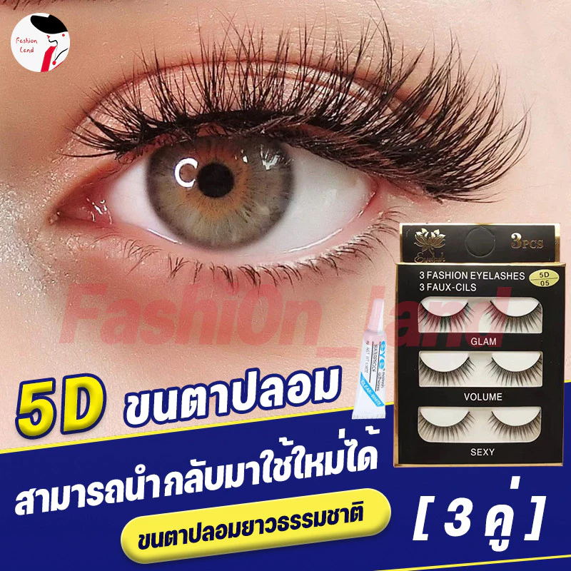 5D ขนตาปลอมธรรมชาติ แพ็ค 3คู่ ขนตาแบบนุ่ม กล่องดำ ขนตาแพ สามารถนำกลับมาใช้ใหม่ได้