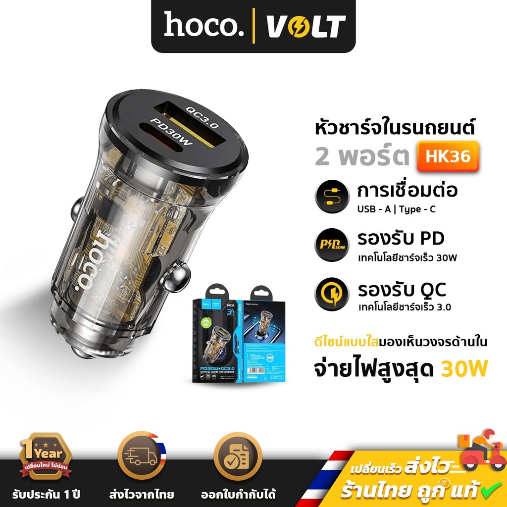 HOCO HK36 หัวชาร์จในรถ 2 พอร์ต รองรับ PD 30W + QC 3.0  (Type-C & USB) ชาร์จเร็ว จ่ายไฟสูงสุด 30W Fast Car Charger hc7