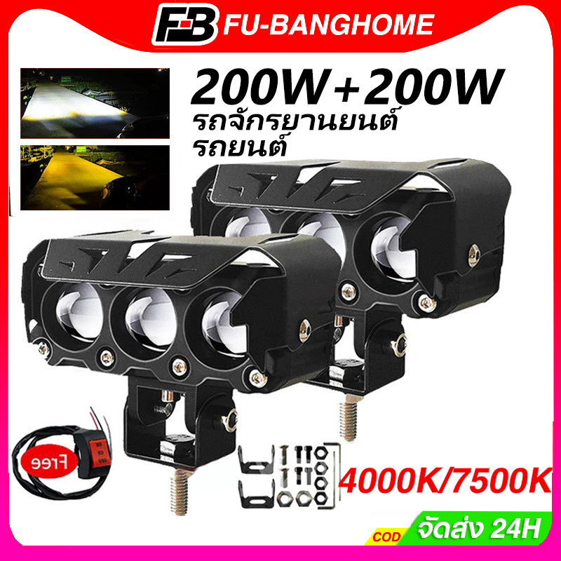 ไฟสปอร์ตไลท์ led 12V-24V อลูมิเนียมผสม ไฟสปอร์ตไลท์รถยนต์ สปอร์ตไลท์มอเตอร์ไซค์ กันน้ำ กันกระแทก เเสงสีขาว+แสงสีส้ม