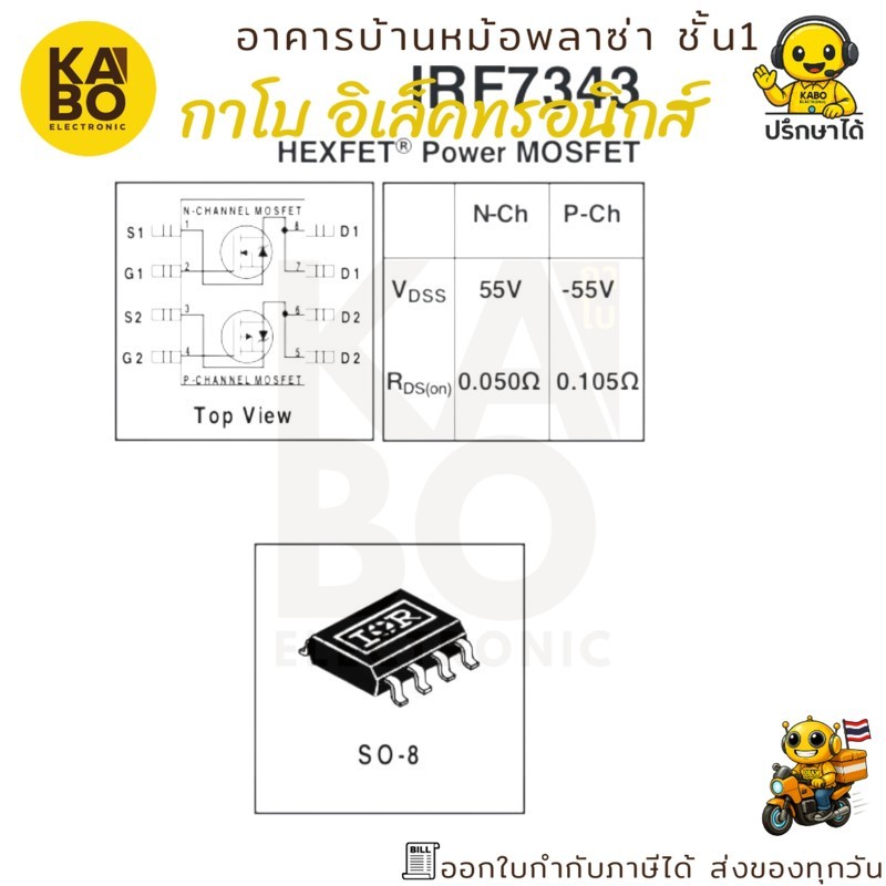 MOSFET F7343 (IRF7343) แท้ N-Channel & P-Channel คู่ SO-8 2.7A 55V สำหรับงานสวิตชิ่งและวงจร DC-DC Co