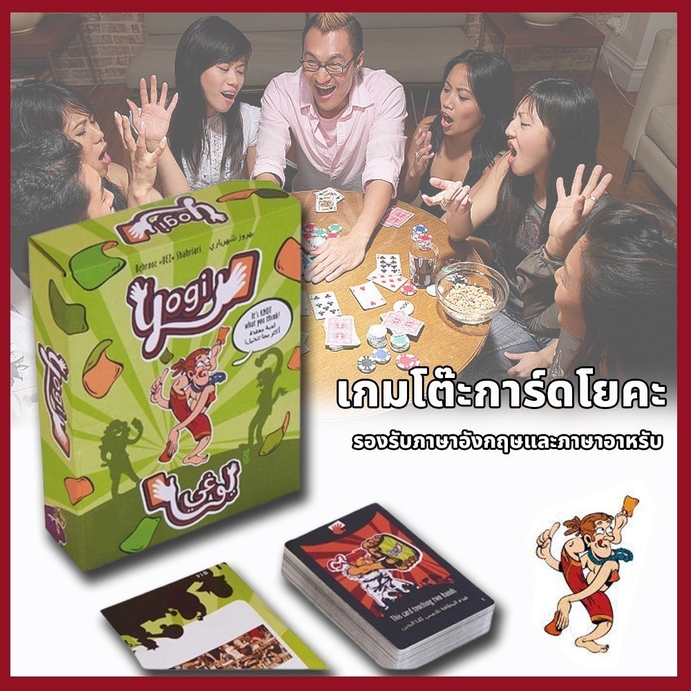 🔥พร้อมส่ง🔥Yogi ภาษาไทย [Boardgame] เกมไพ่ภาษาอาหรับฝึกสังเกตสุดสนุก เกมปาร์ตี้ เกมกระดานพ่อแม่และลูก