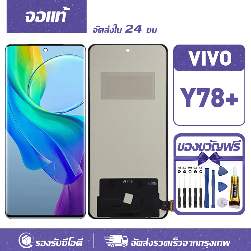 จอ VIVO Y78+,V2271A หน้าจอ LCD หน้าจอจริง 100% ใช้สำหรับ วีโว่ y78plus แถมชุดไขควงและกาวฟรี