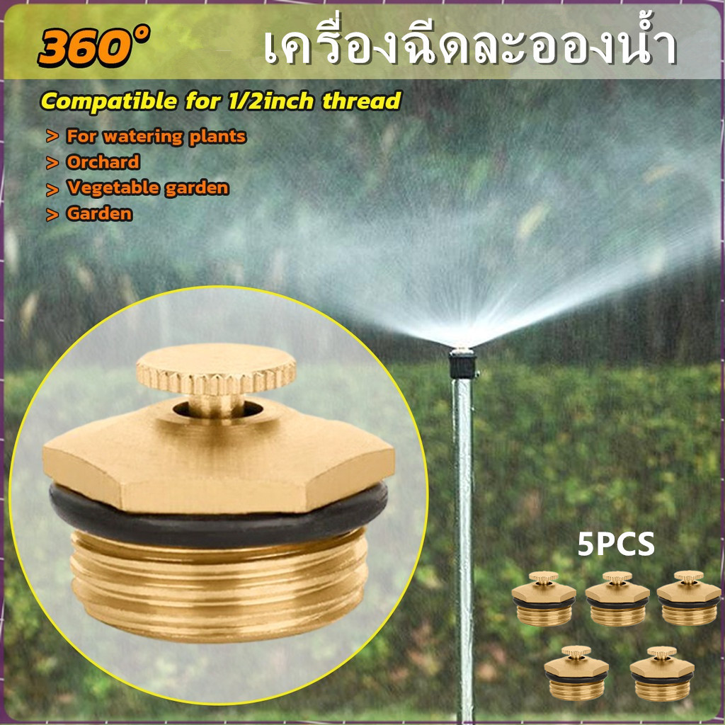 KC Tools หัวสปริงเกอร์ทองเหลือง 5/10/20pcs ทองเหลืองหัวพ่น เกลียว 4หุน (1/2 นิ้ว) สปริง