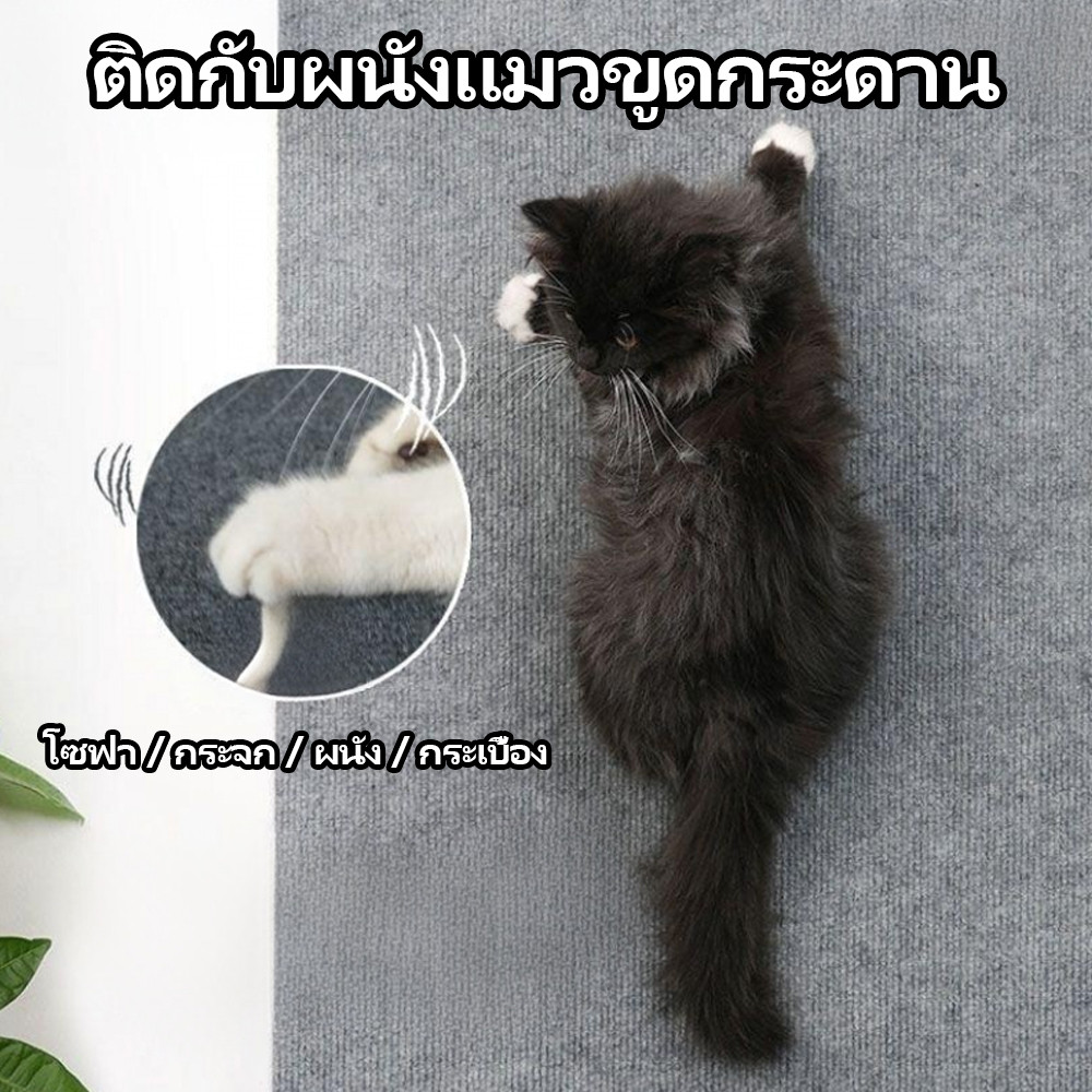 🐾เสื่อปีนเขาแมว🐾พรมลับเล็บแมว แบบติดผนัง มีกาวในตัว โซฟาสติกเกอร์ป้องกันเฟอร์นิเจอร์ สติ๊กเกอร์ อเนกประสงค์ - รูปที่ 3