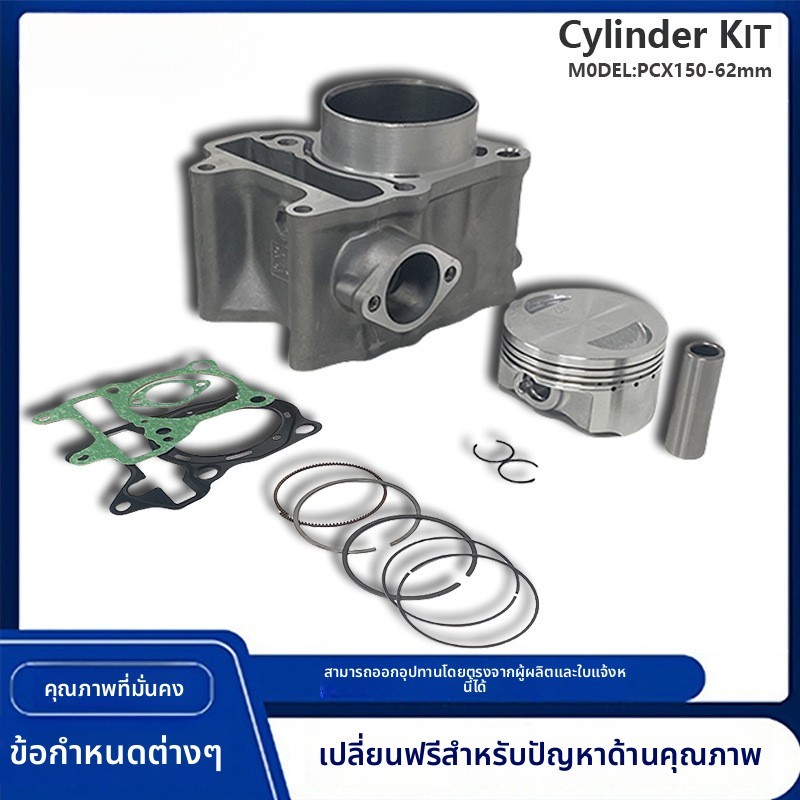 PCX150CC กระบอกรถจักรยานยนต์เหมาะสําหรับ Honda WW150D PCX150 ขยาย 62 มม.กระบอกลูกสูบอุปกรณ์เสริม