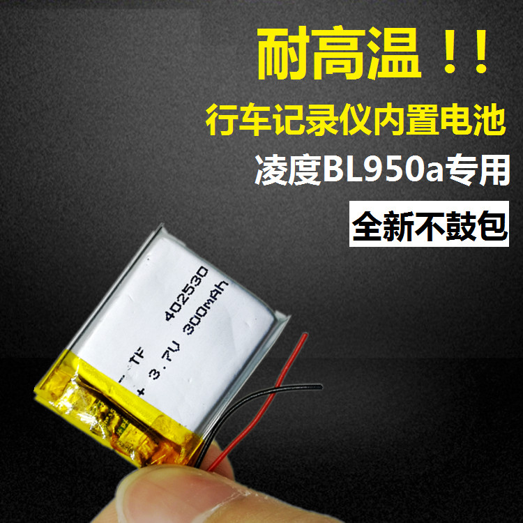 Lingdu bl950a Any e Line C8 แบตเตอรี่บันทึกการขับขี่ 3.7V แบตเตอรี่ลิเธียม402530แบบชาร์จไฟสากลในตัว
