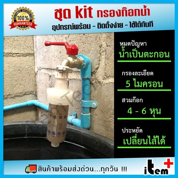🔥ชุดโปร🔥 กรองก๊อกน้ำ กรองน้ำก๊อก เครื่องกรองน้ำ กรองน้ำประปา ติดตั้งง่าย เปลี่ยนไส้กรองได้ ละเอียด 5 ไมครอน