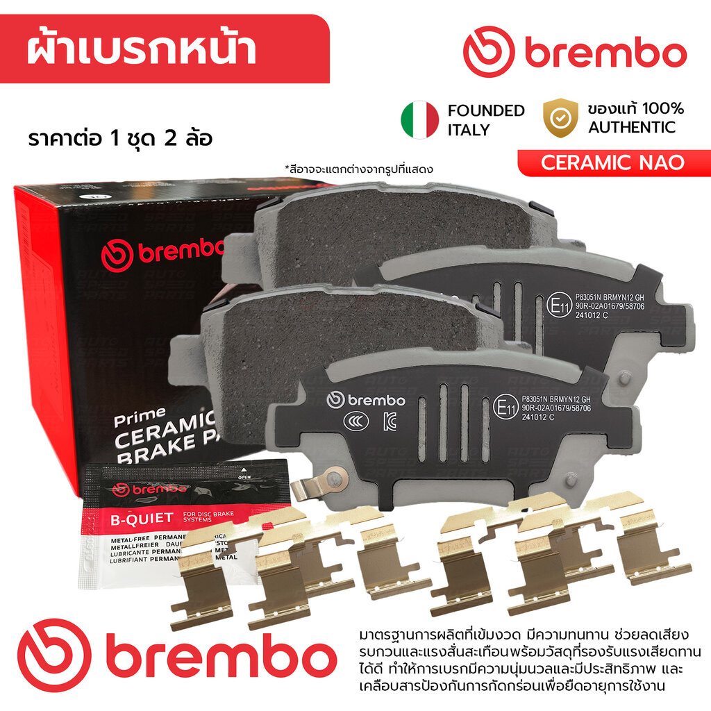 BREMBO ผ้าเบรคหน้า ALTIS 1.6 1.8 01-07, VIOS J E G S 1.5 02-07 P83 051N 04465-52010 GDB3242, DB1422