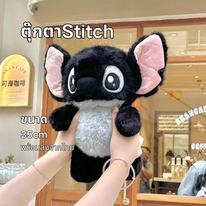 B&J ตุ๊กตาสติช สีดำ ขนาด35cm Stitch Lilo ตุ๊กตาน่ารัก ตุ๊กตาของเล่น ของขวัญ รุ่นใหม่ พร้อมส่งจากไทย