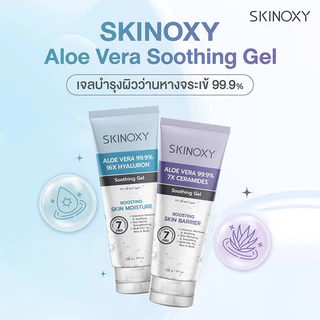 Skinoxy Aloe Vera Ceramide Soothing Gel 230g สกินอ๊อกซี่ เจลบำรุงผิวว่านหางจระเข้.