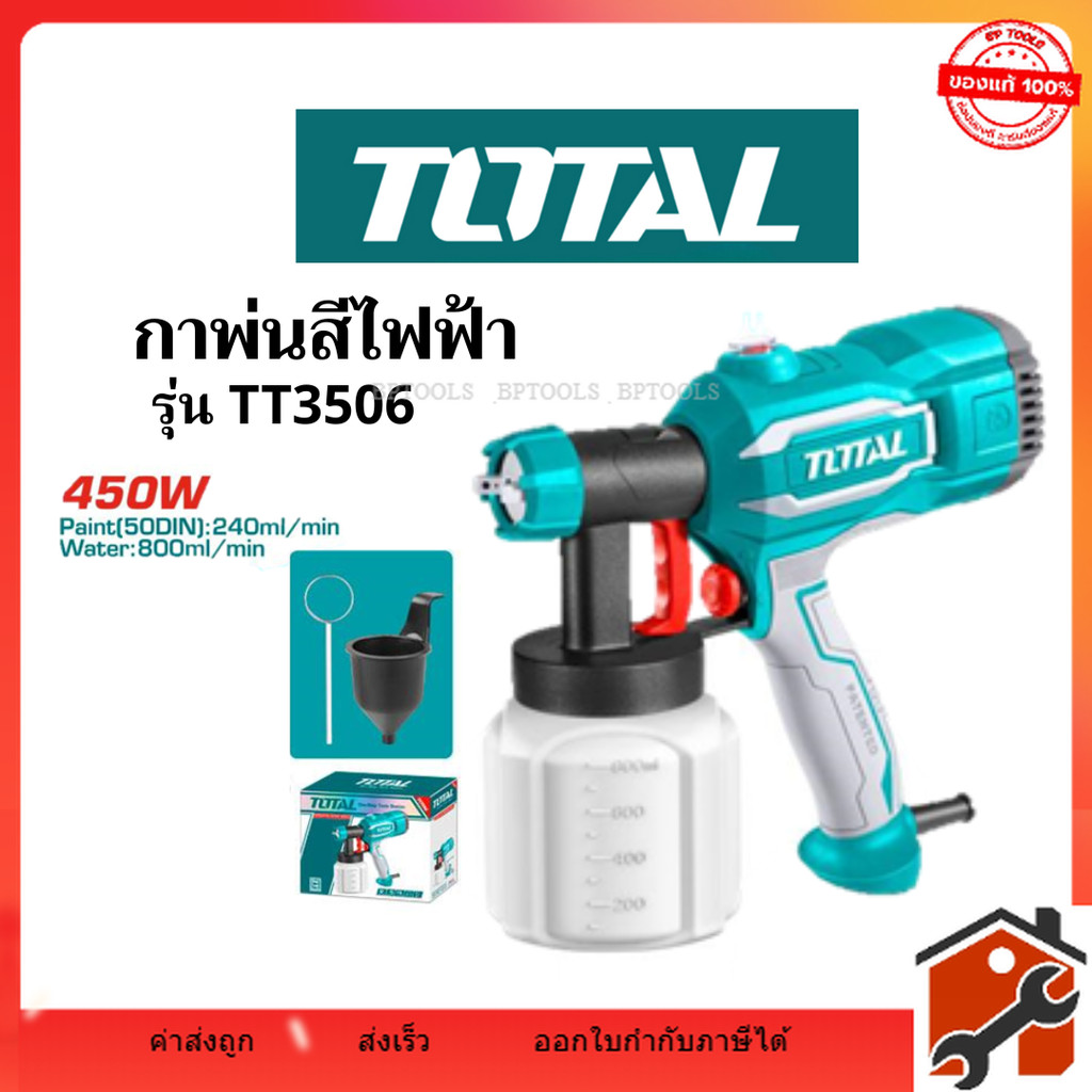🔥ส่งเร็ว ถูกสุด🔥TOTAL กาพ่นสีไฟฟ้า 450 วัตต์ รุ่นงานหนัก รุ่น TT3506 เครื่องพ่นสีไฟฟ้า กาพ่นสี เครื่องพ่น กา