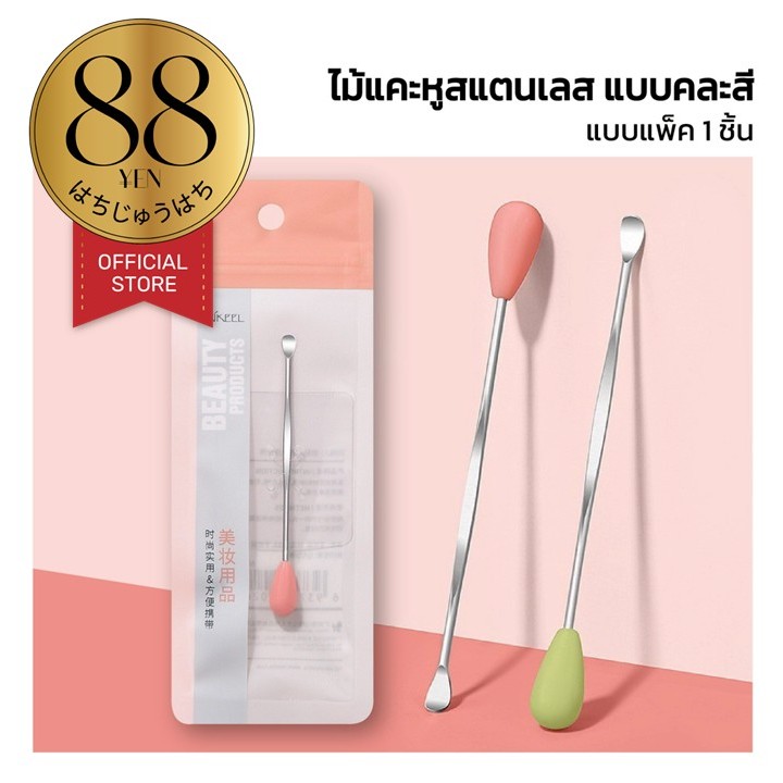 88YEN ผู้ติดตามใหม่ลด10% TK24 ไม้แคะหูสแตนเลส และแบบแคะปกติ สําหรับทําความสะอาดช่องหู