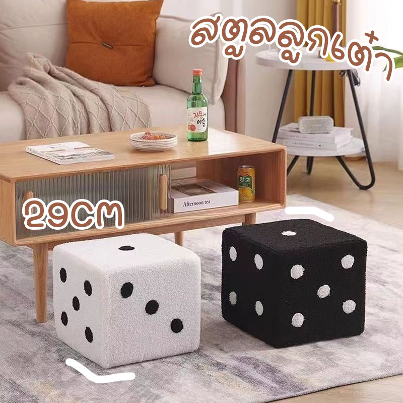 สตูล เก้าอี้แต่งหน้า สตูลลูกเต๋า เก้าอี้ เก้าอี้โต๊ะเครื่องแป้ง นุ่มสบาย เหมาะสำหรับห้องนอ สตูลวางเท้าห้องนอนทึบ 29*29cm
