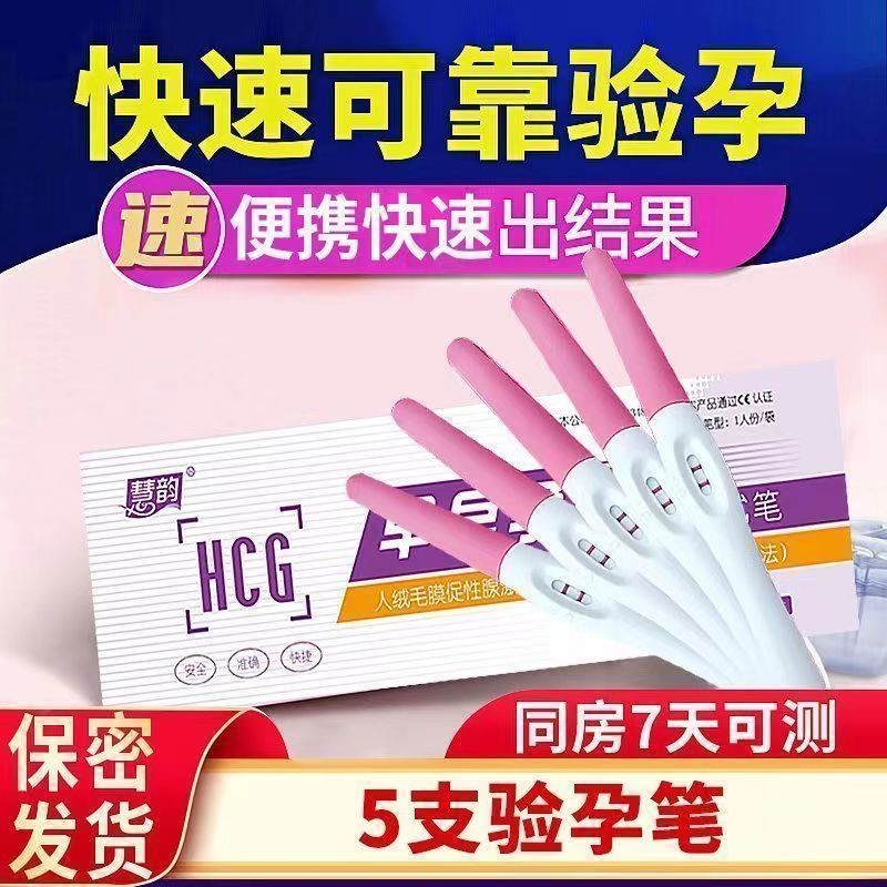 Huiyun Early Pregnancy Test กระดาษทดสอบการตั้งครรภ์ Stick + Urine Test Cup 1 ชิ้น/กล่องทิ้ง