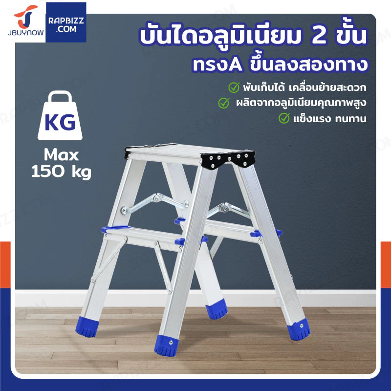 บันไดอลูมิเนียม 2 ขั้น ทรงA ขึ้นลงสองทาง JBUYNOW TD-2